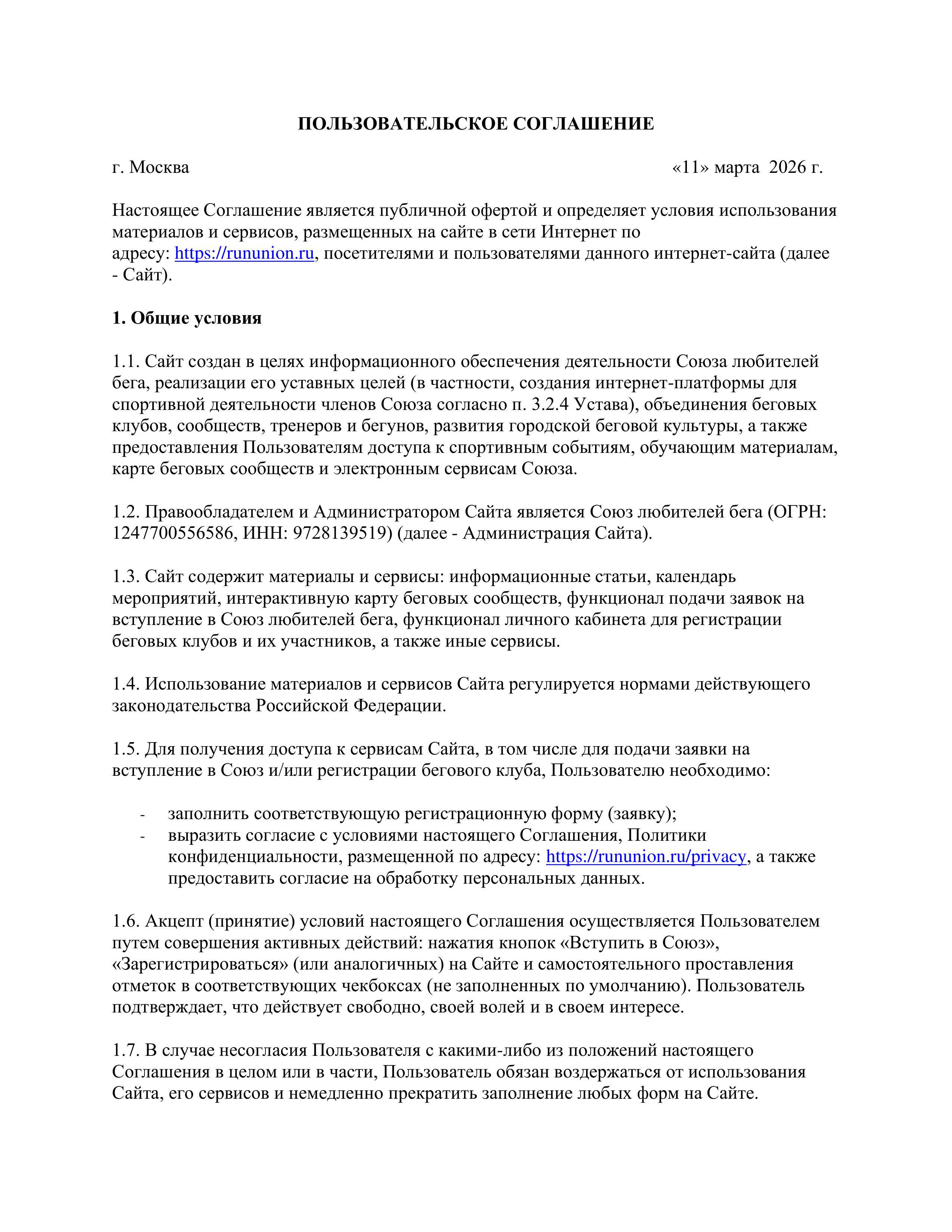 Пользовательское соглашение 1